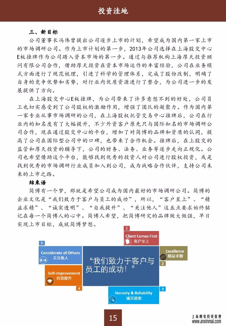 上海股交中心2015三月號（總第十期）?投資洼地_上海股權托管交易中心