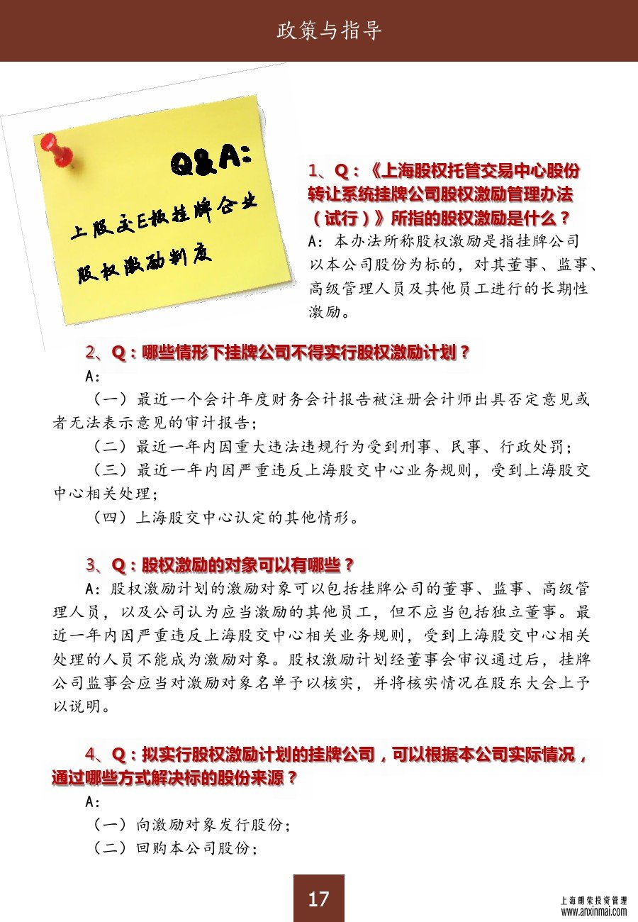 上海股交中心2015三月號（總第十期）?政策與指導_上海股權托管交易中心