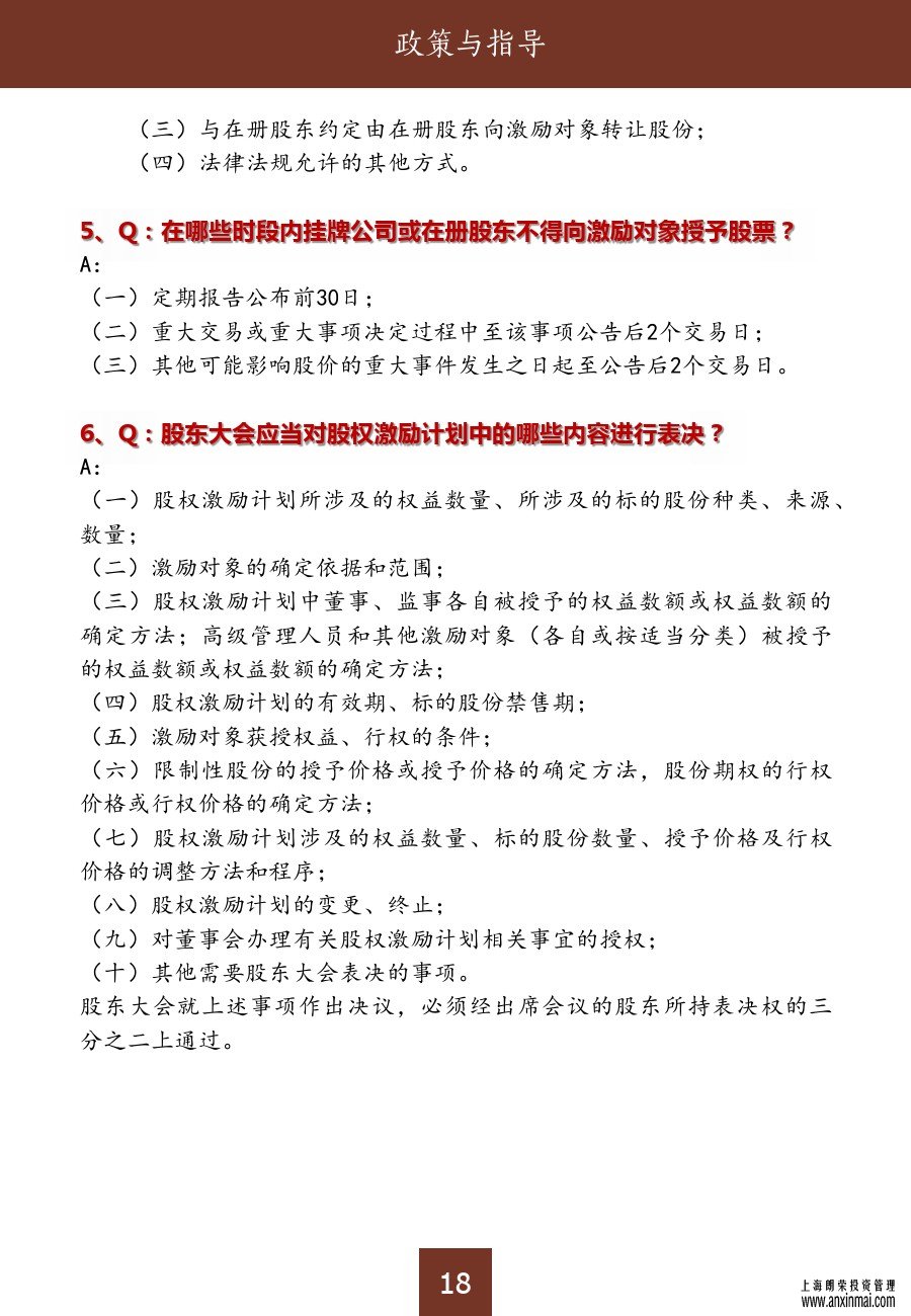 上海股交中心2015三月號（總第十期）?政策與指導_上海股權托管交易中心