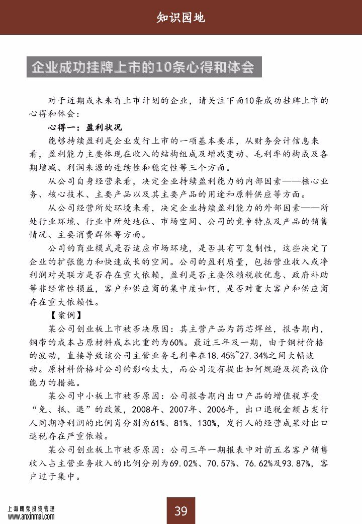 上海股交中心2015三月號（總第十期）?知識園地_上海股權托管交易中心