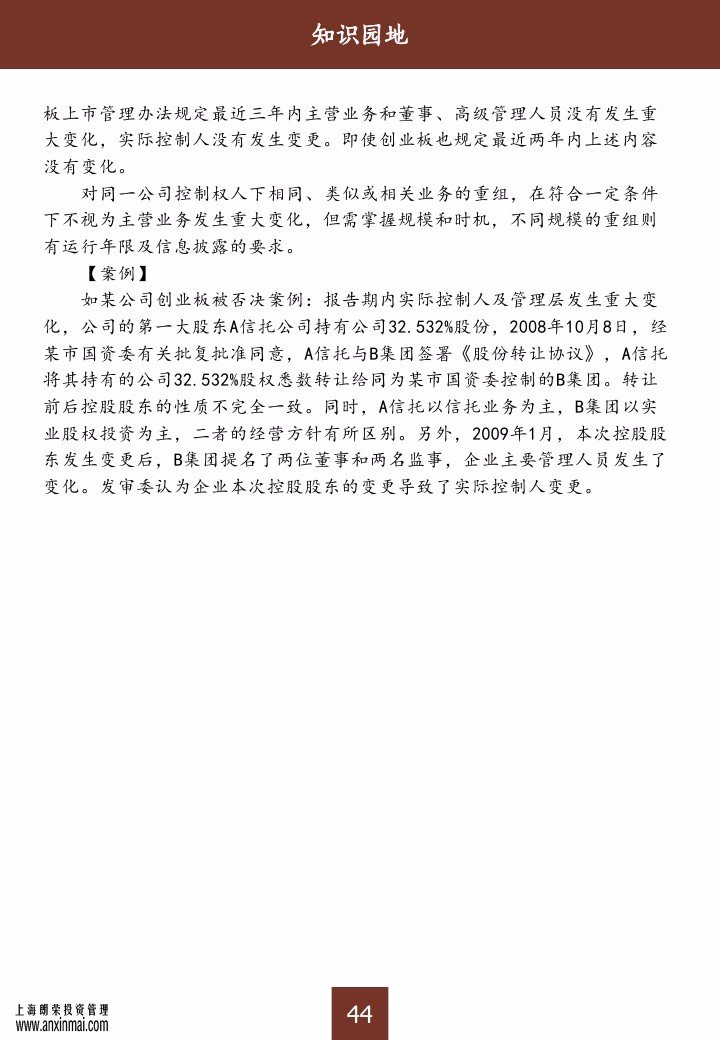 上海股交中心2015三月號（總第十期）?知識園地_上海股權托管交易中心