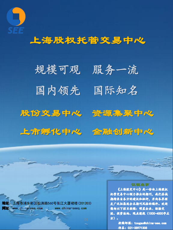 上海股交中心2018.6月號(hào)（總第二十八期）·朗榮透視_上海股權(quán)托管交易中心